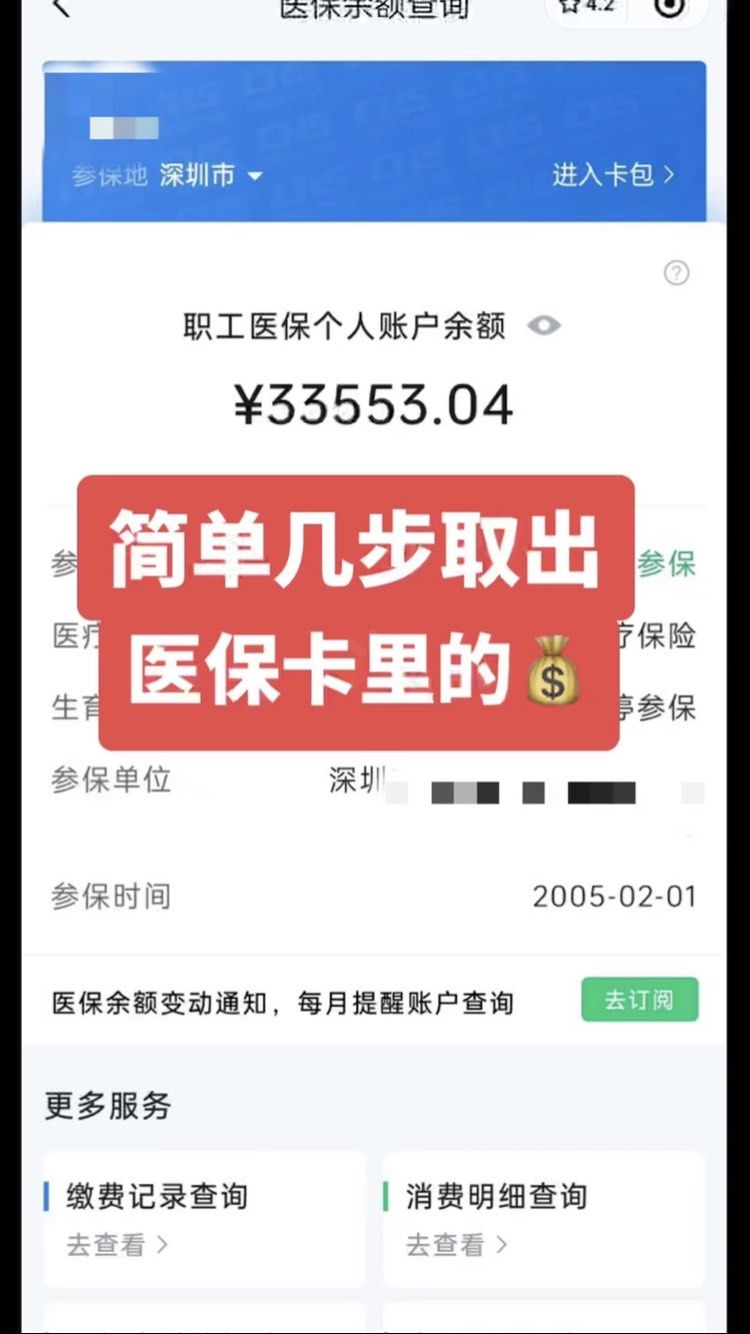 顺德最新医保卡网上套取现金渠道方法分析(最方便真实的顺德医保卡如何网上套现方法)